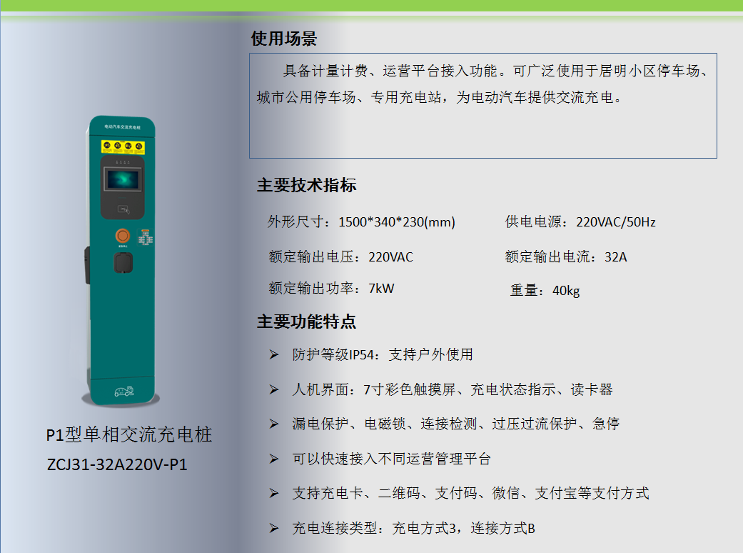 P1型單相交流充電樁價格