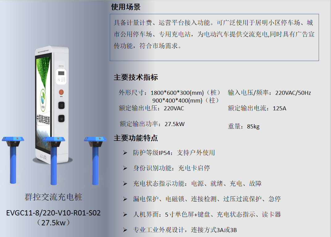 群控交流充電樁