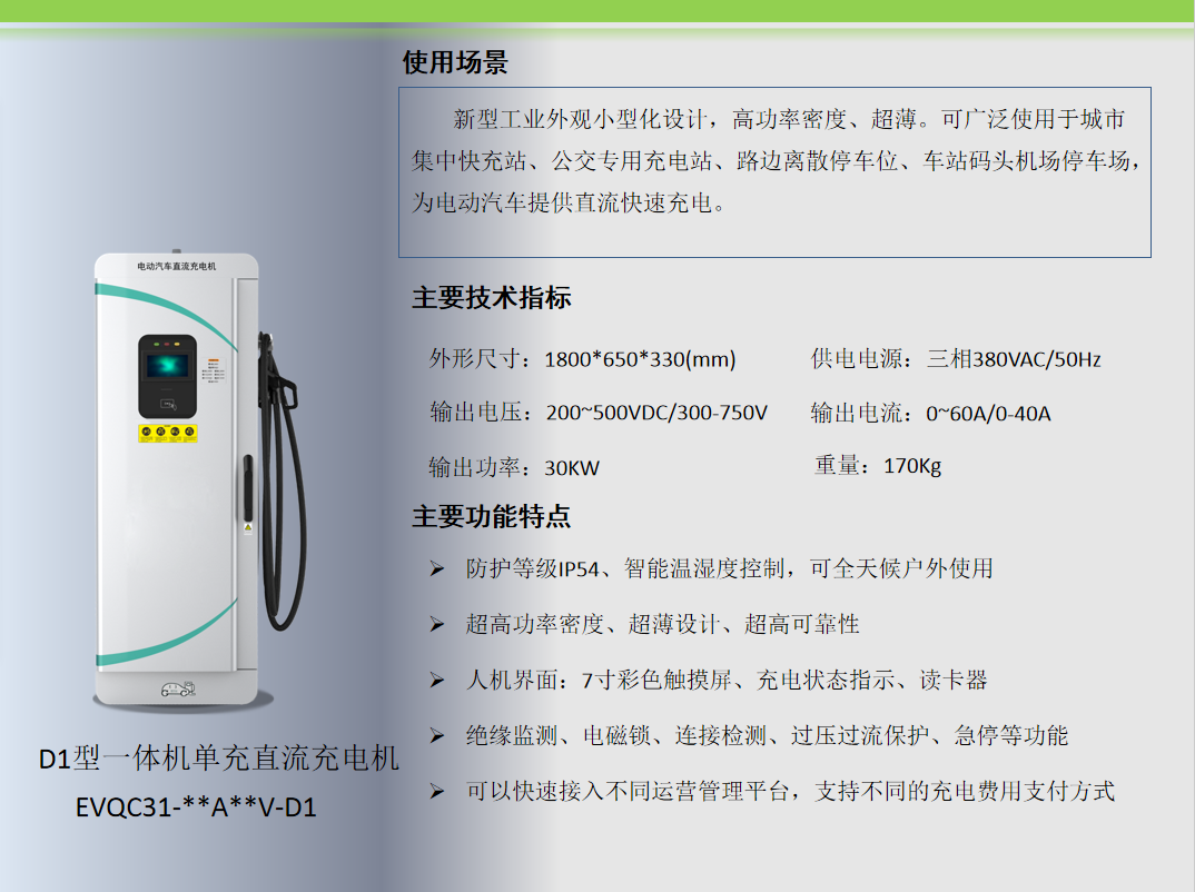 D1型一體機單充直流充電機