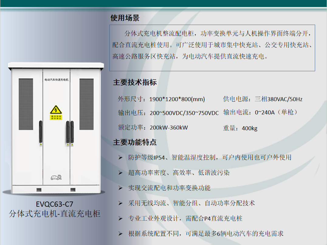 分體式充電機-直流充電柜