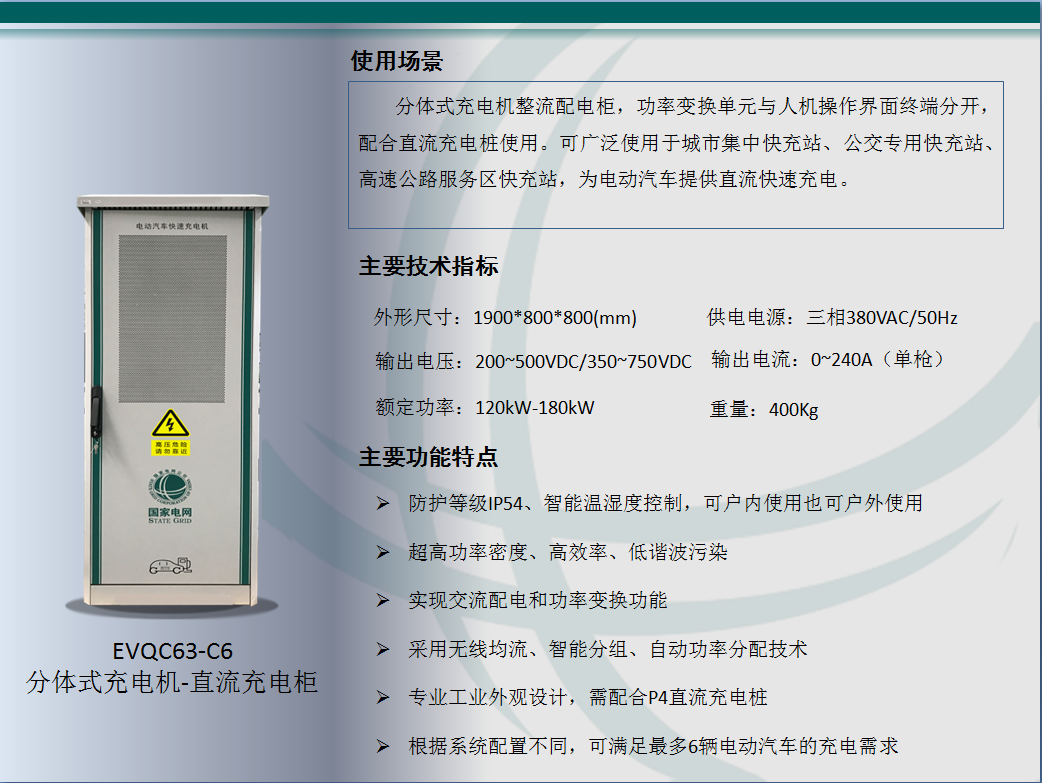 分體式充電機-直流充電柜EVQC63-C6價格,