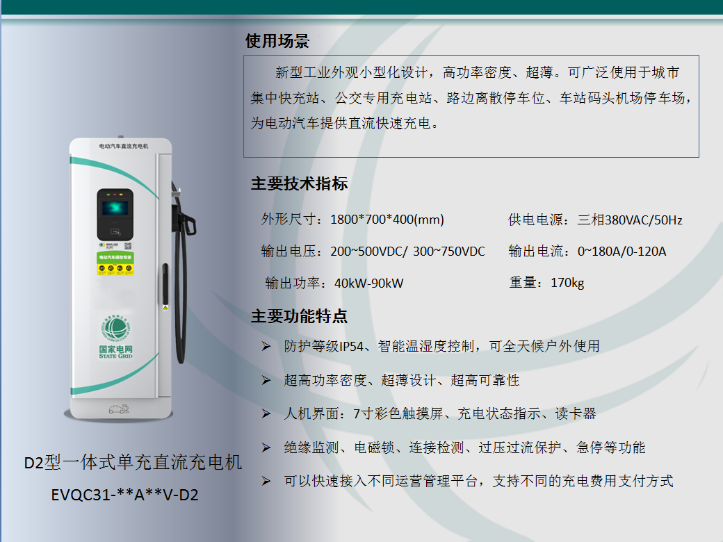 D2型一體式單充直流充電機批發(fā)