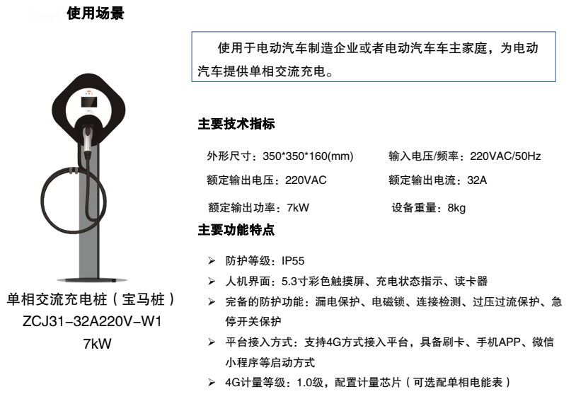 河南汽車(chē)充電樁