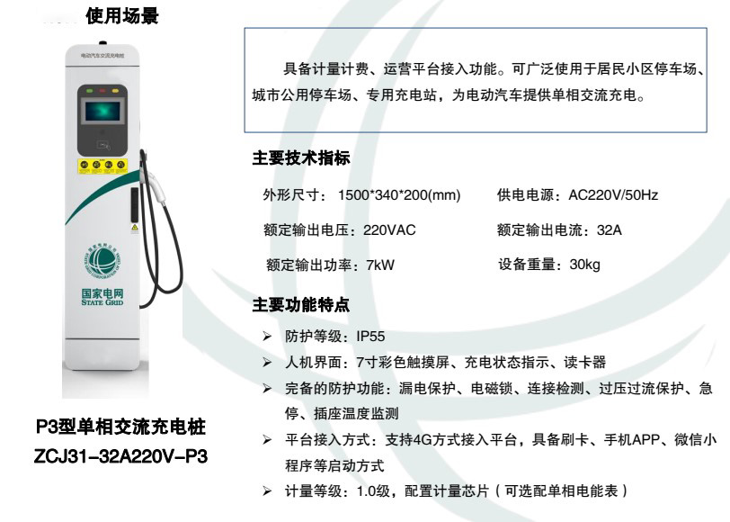 河南汽車(chē)充電樁