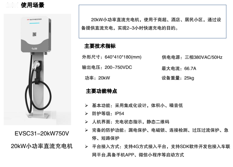 河南汽車充電樁