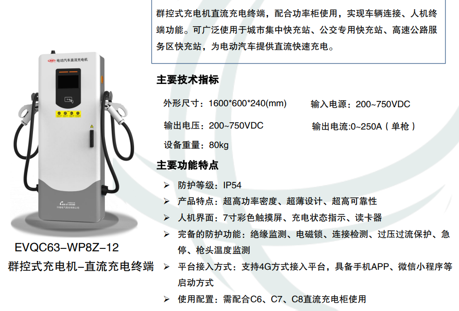 河南充電樁