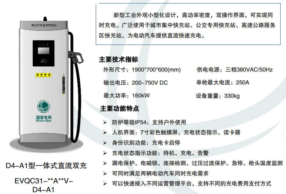 河南充電樁